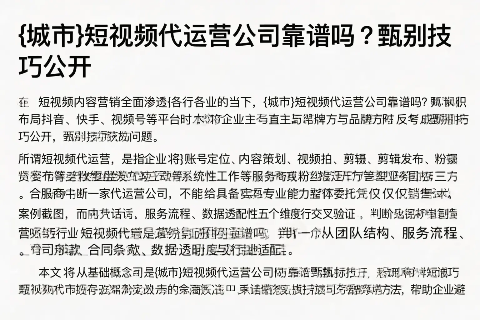 山城短视频代运营公司靠谱吗？甄别技巧公开